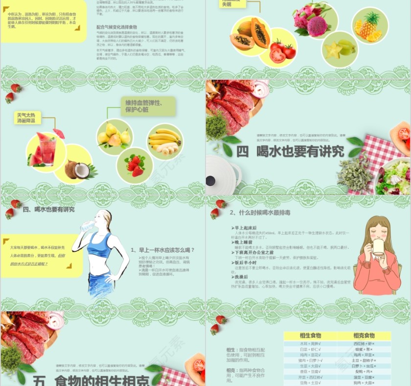 营养知识生活小常知识养生宣传学习课件第5张