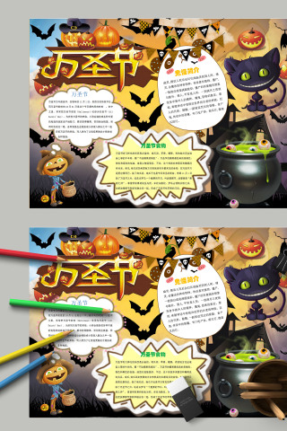 西方节日搞怪万圣节手抄报