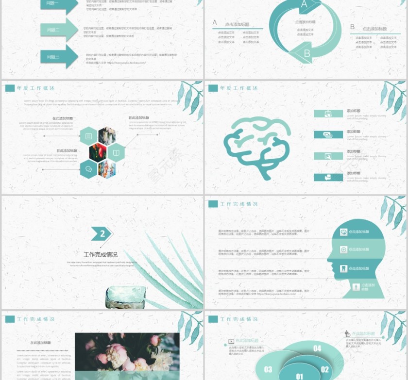 清新工作总结计划PPT模板第2张