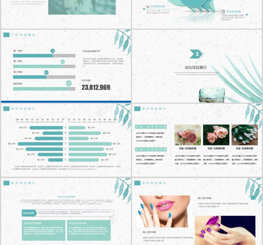 清新工作总结计划PPT模板第3张