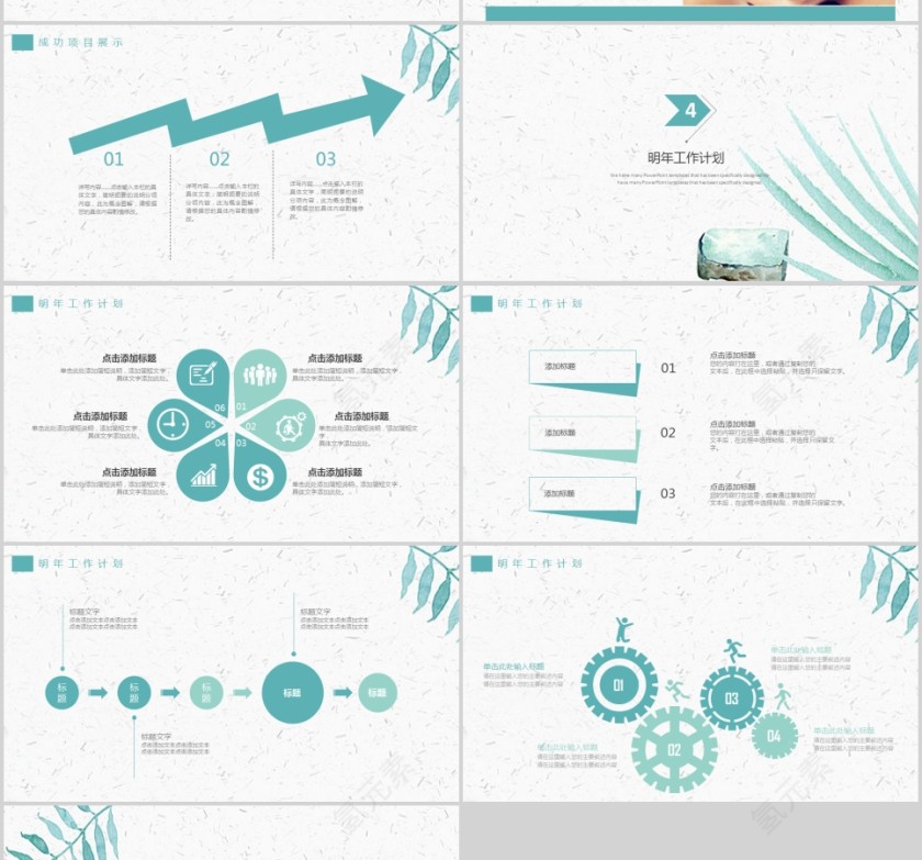 清新工作总结计划PPT模板第4张