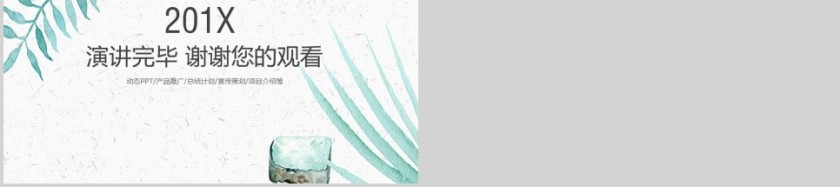 清新工作总结计划PPT模板第5张