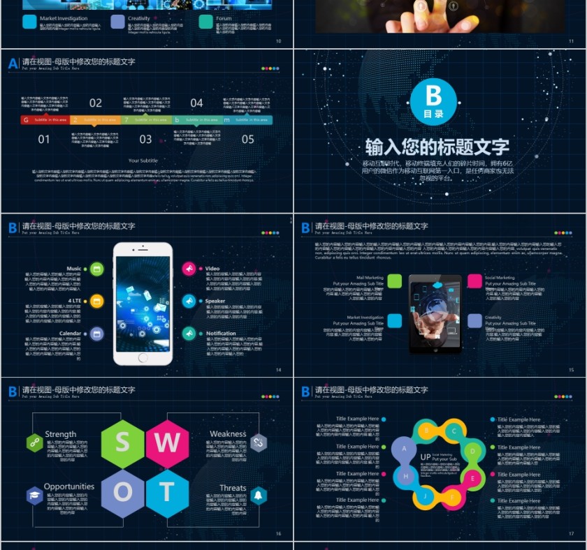 高端科技风互联网科技风PPT模板第3张