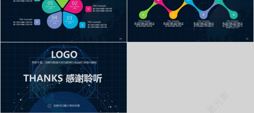 高端科技风互联网科技风PPT模板第5张