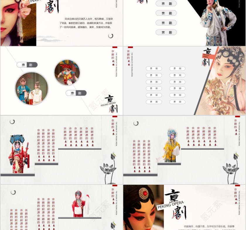 中国京剧戏曲文化PPT第2张
