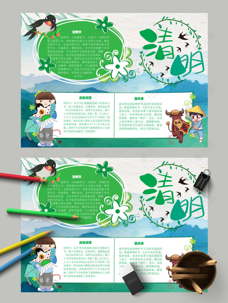 清明兼具节气与节日两大内涵手抄报