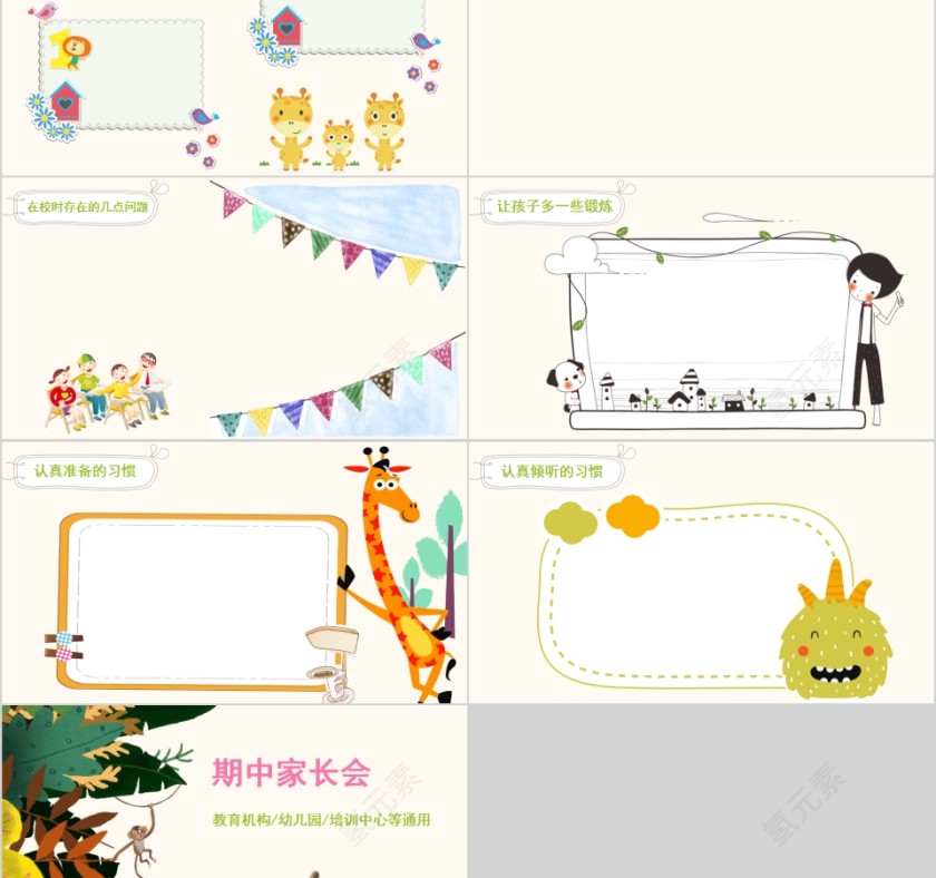 卡通儿童小学生期中家长会课件ppt模板第2张