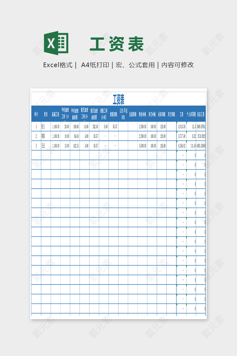 简单大方精美工资表EXcel