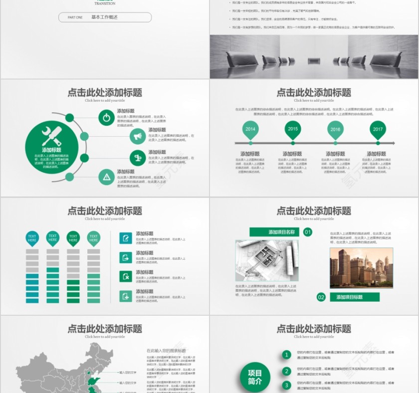 中国人寿保险公司工作ppt模板第2张