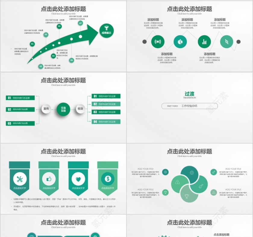 中国人寿保险公司工作ppt模板第4张