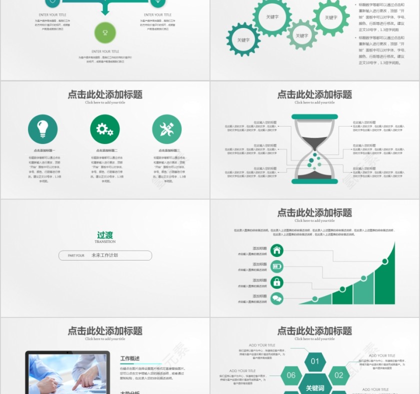 中国人寿保险公司工作ppt模板第5张