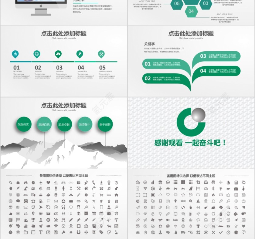 中国人寿保险公司工作ppt模板第6张