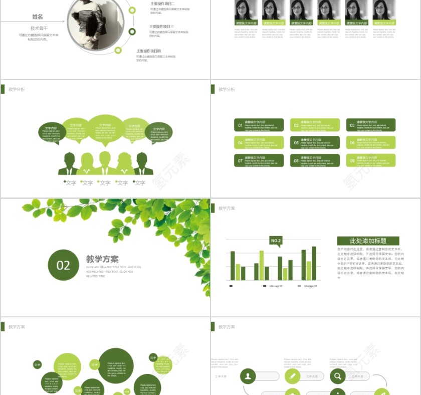 绿色卡通教师公开课培训课件PPT模板第2张