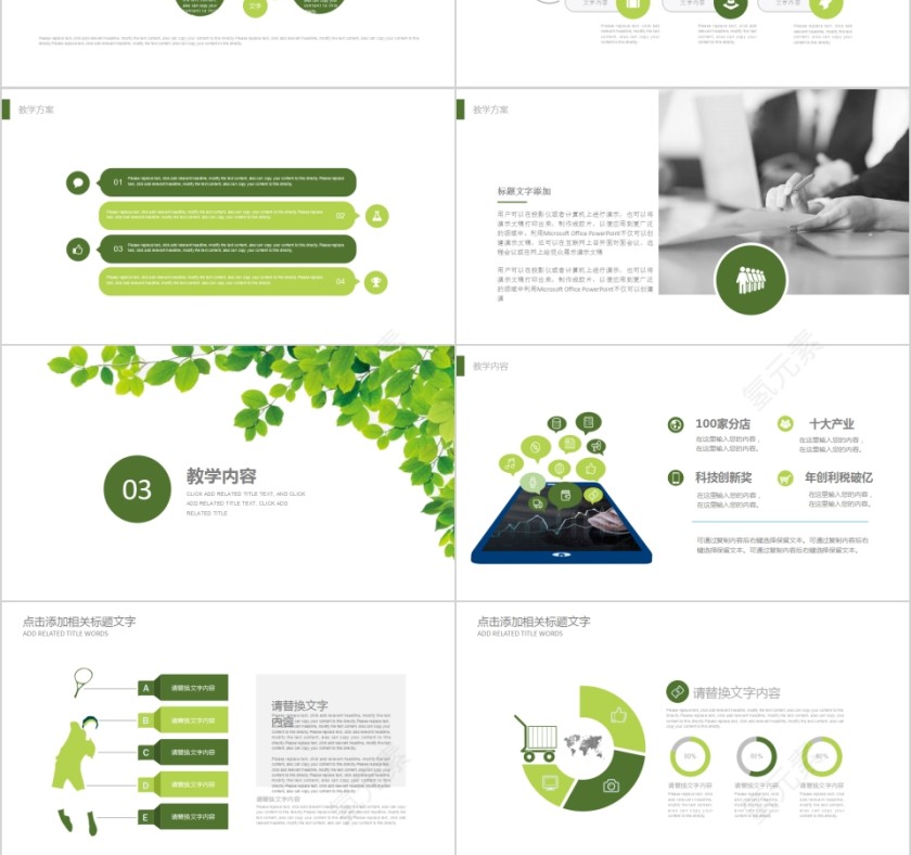 绿色卡通教师公开课培训课件PPT模板第3张