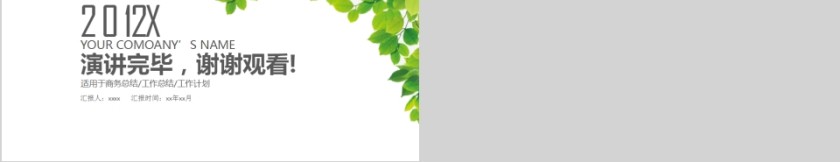 绿色卡通教师公开课培训课件PPT模板第5张