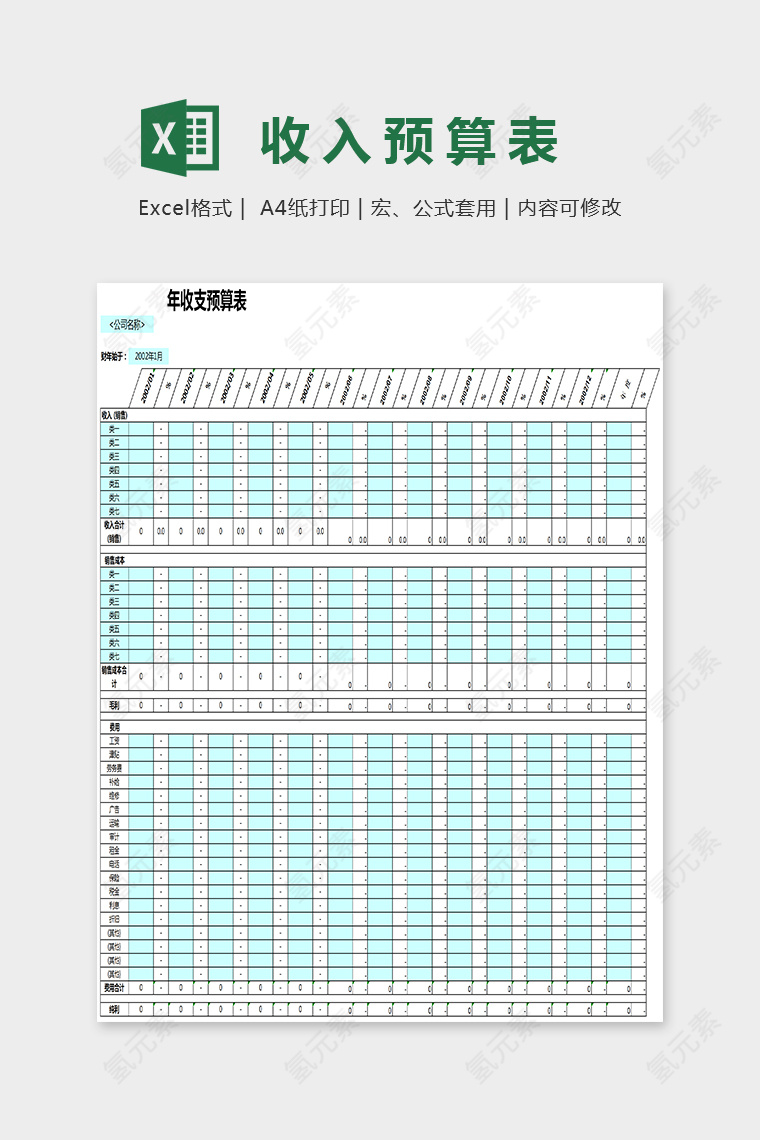 小清新蓝色精美收入预算表Exce 