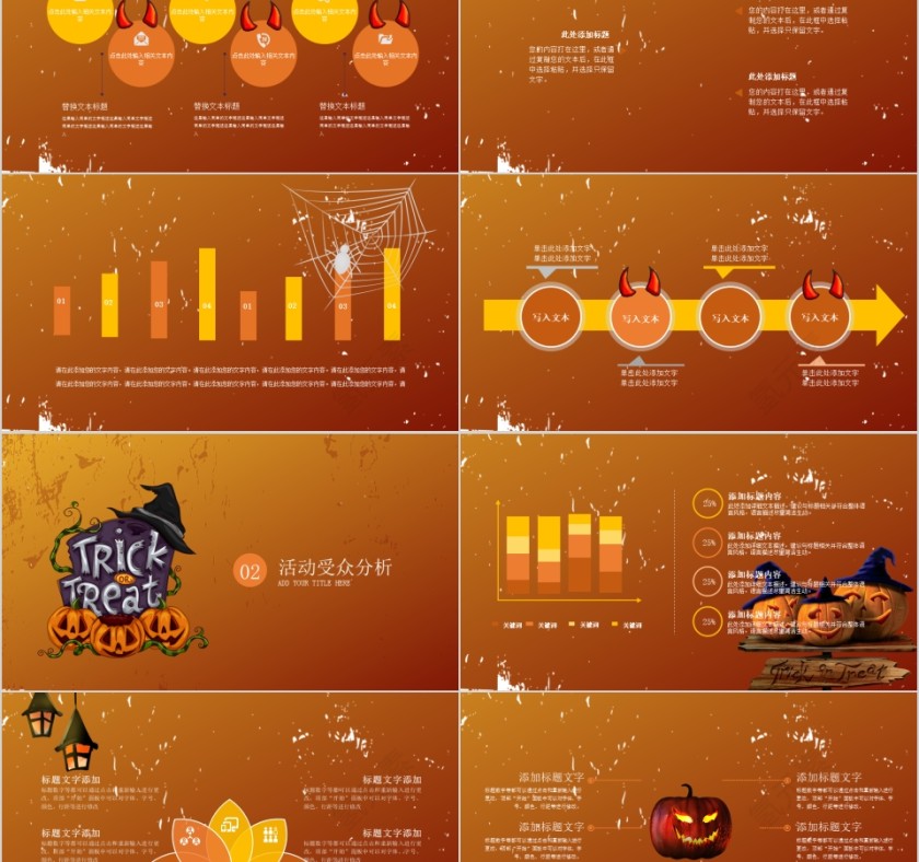 万圣节鬼混之夜闹翻天High到爆PPT模板第2张