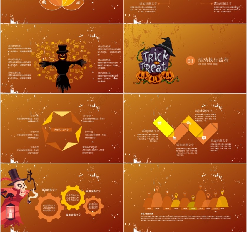 万圣节鬼混之夜闹翻天High到爆PPT模板第3张