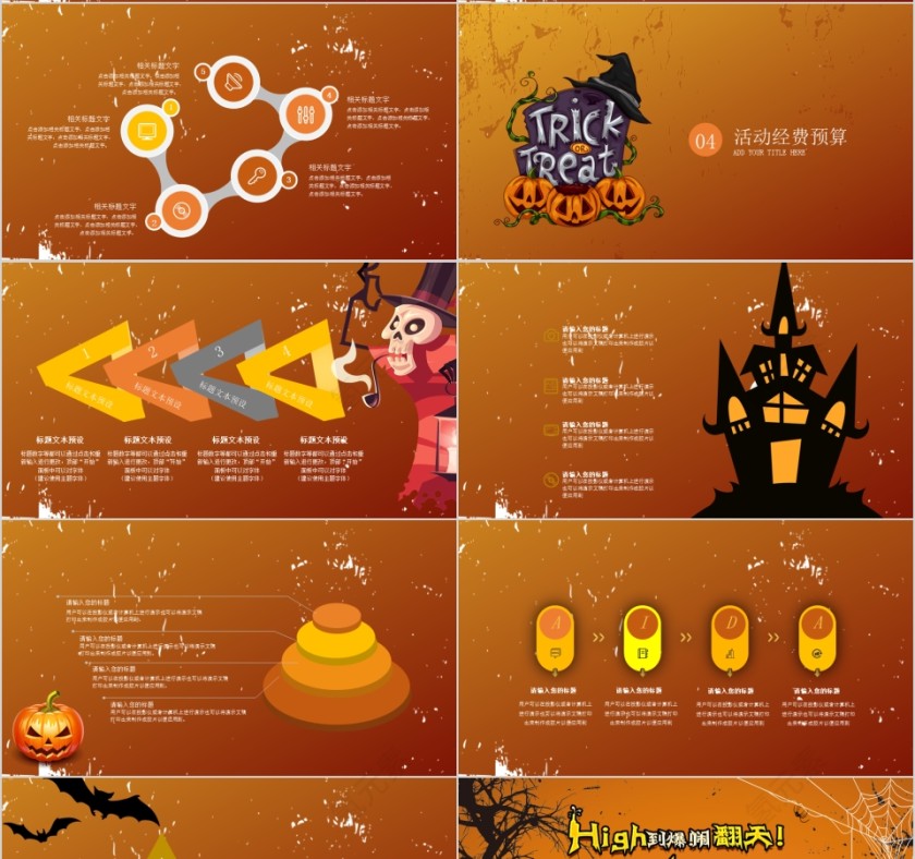 万圣节鬼混之夜闹翻天High到爆PPT模板第4张