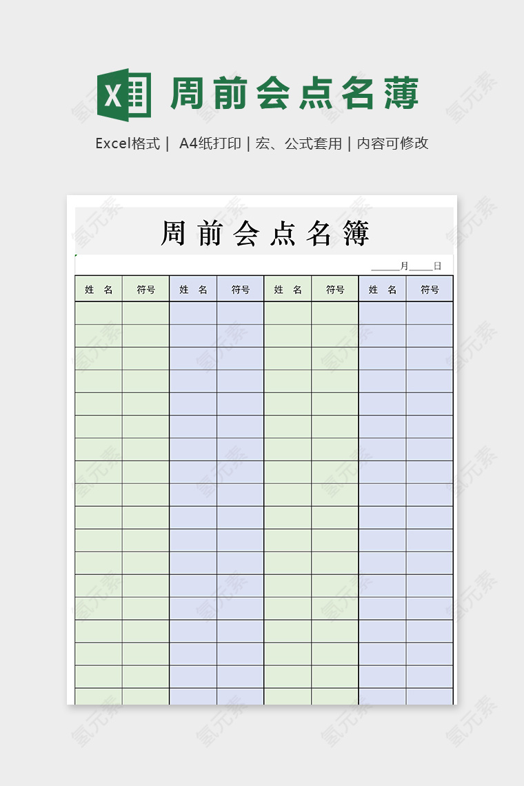 学校公司部门单位周前点名薄