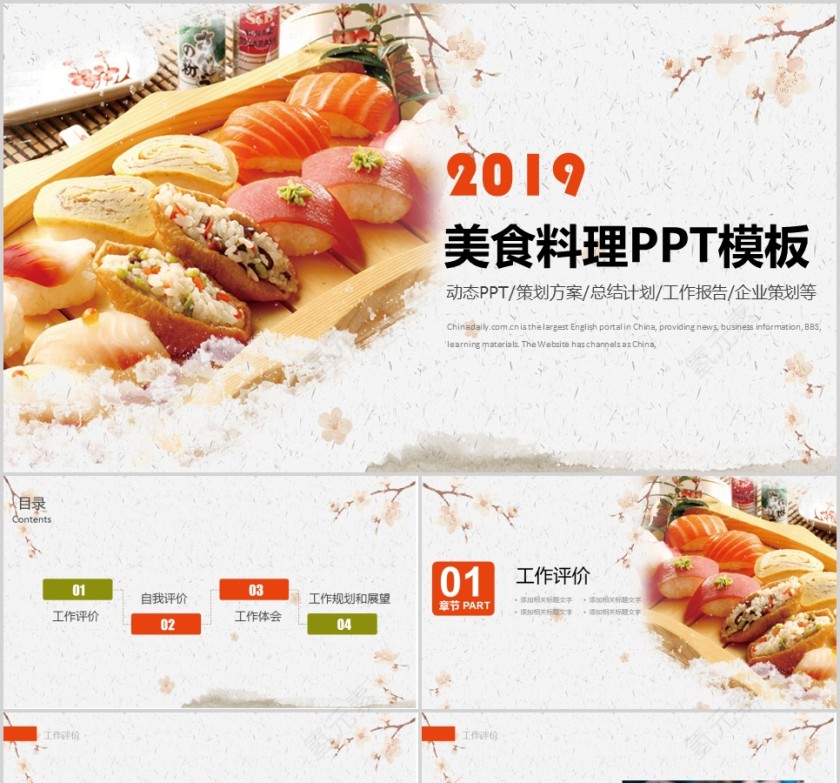 美食料理PPT模板第1张