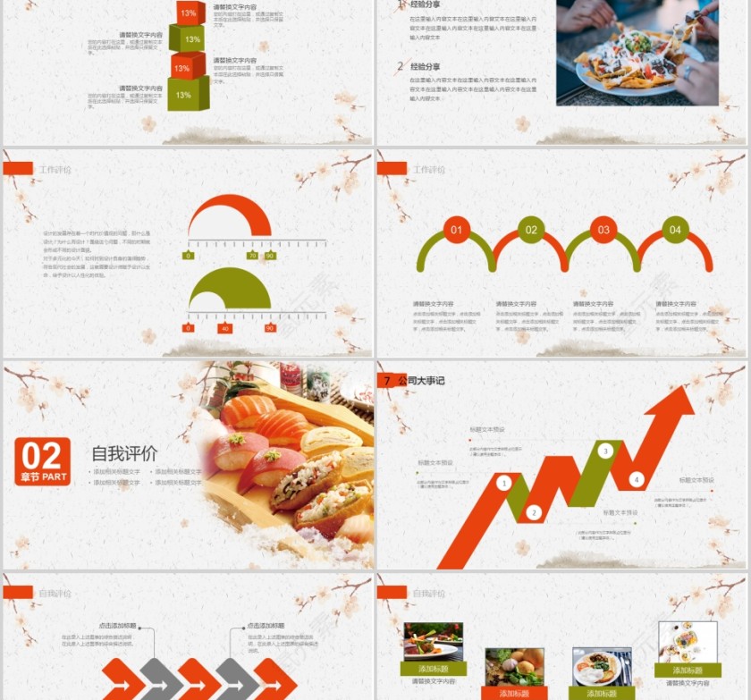 美食料理PPT模板第2张