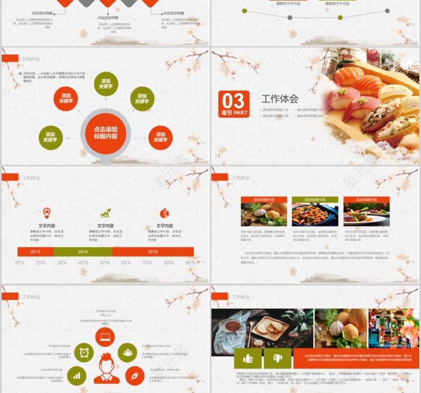 美食料理PPT模板第3张