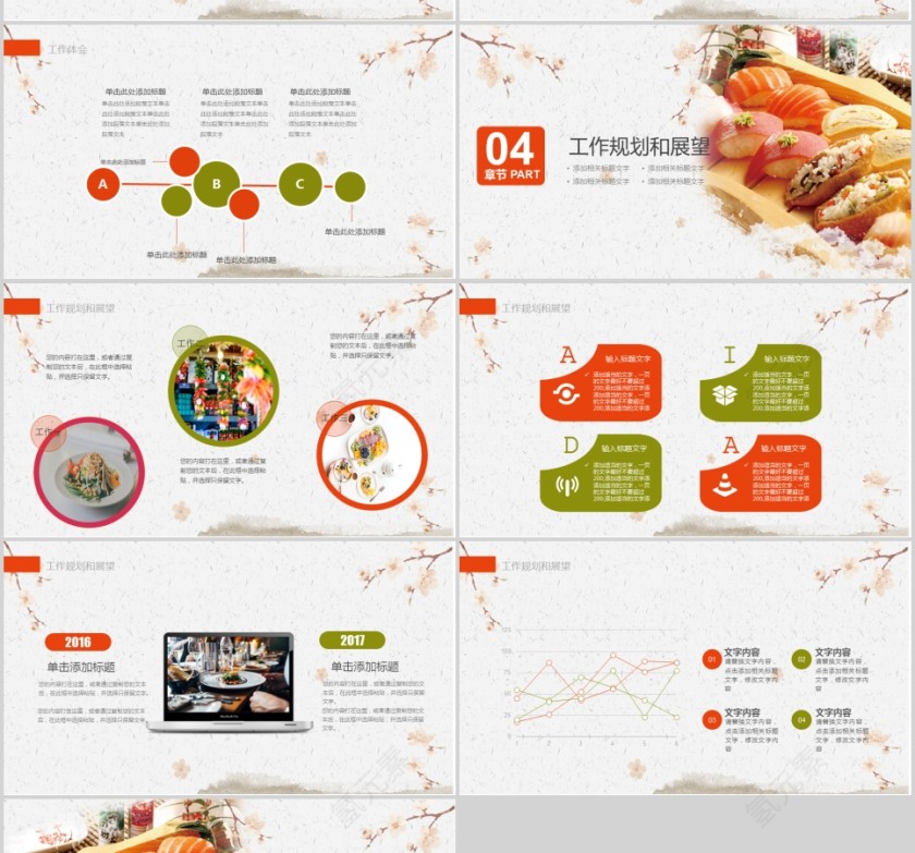 美食料理PPT模板第4张