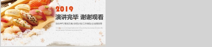 美食料理PPT模板第5张