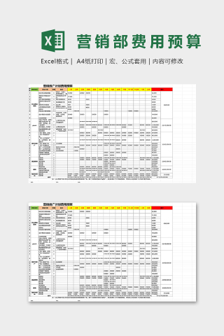 营销推广计划费用预算表excel模板