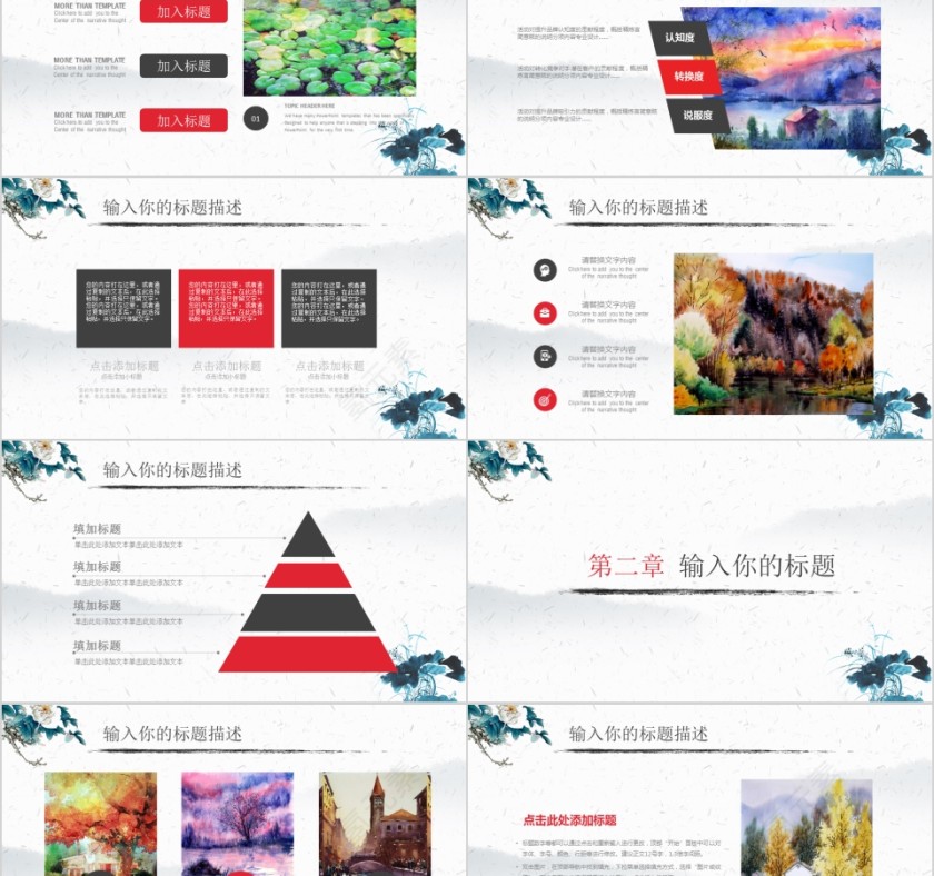 水彩中国风开题报告PPT第2张