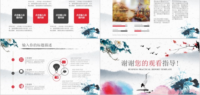 水彩中国风开题报告PPT第5张