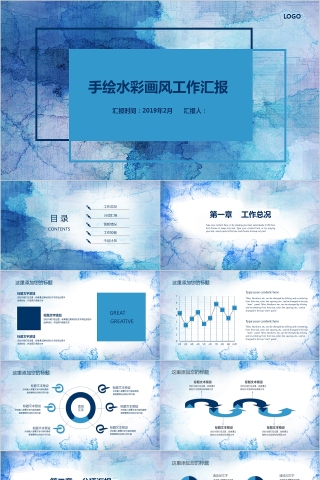手绘水彩画风工作汇报ppt