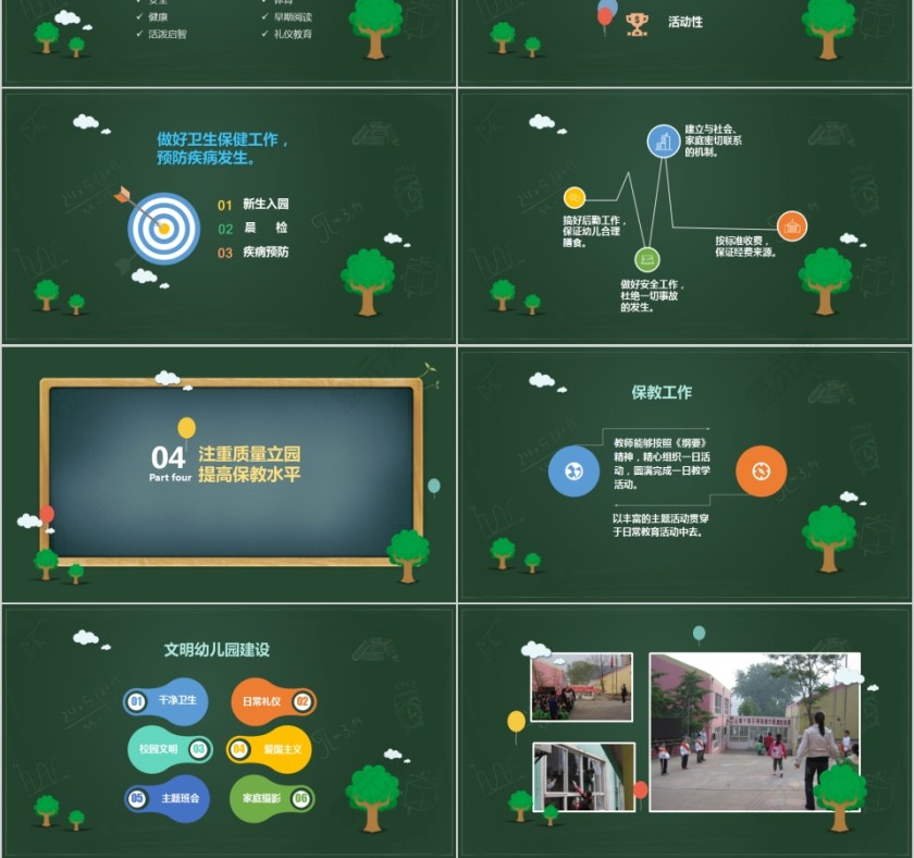 在创建中发展在发展中提升第3张