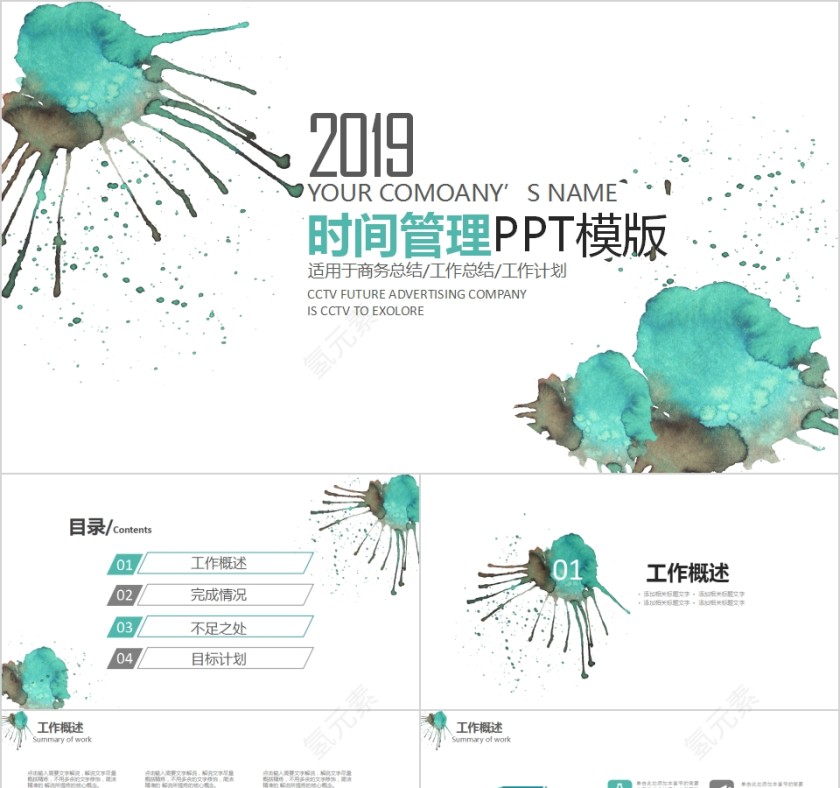 新员工入职培训课程时间管理PPT模版第1张