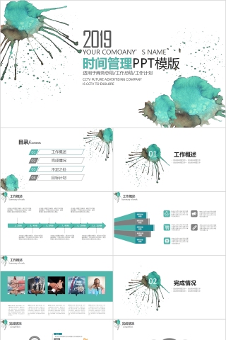 新员工入职培训课程时间管理PPT模版