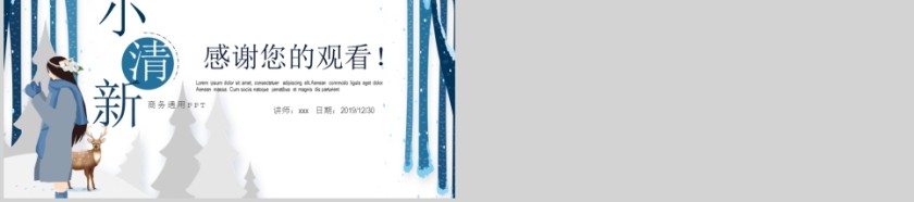 小清新手绘培训课件PPT手绘说课课件第5张