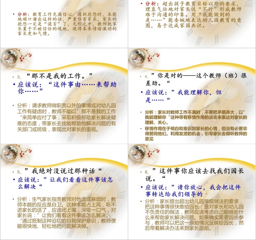 幼儿园教师与家长问题沟通话术PPT第2张