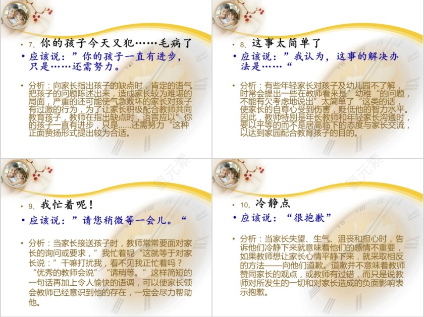 幼儿园教师与家长问题沟通话术PPT第3张
