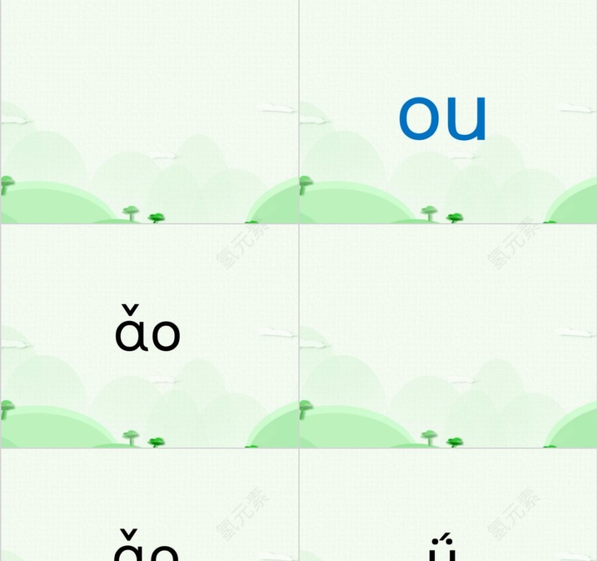 幼小衔接拼音8-复韵母第三课幼小衔接教学课件PPT模板第3张