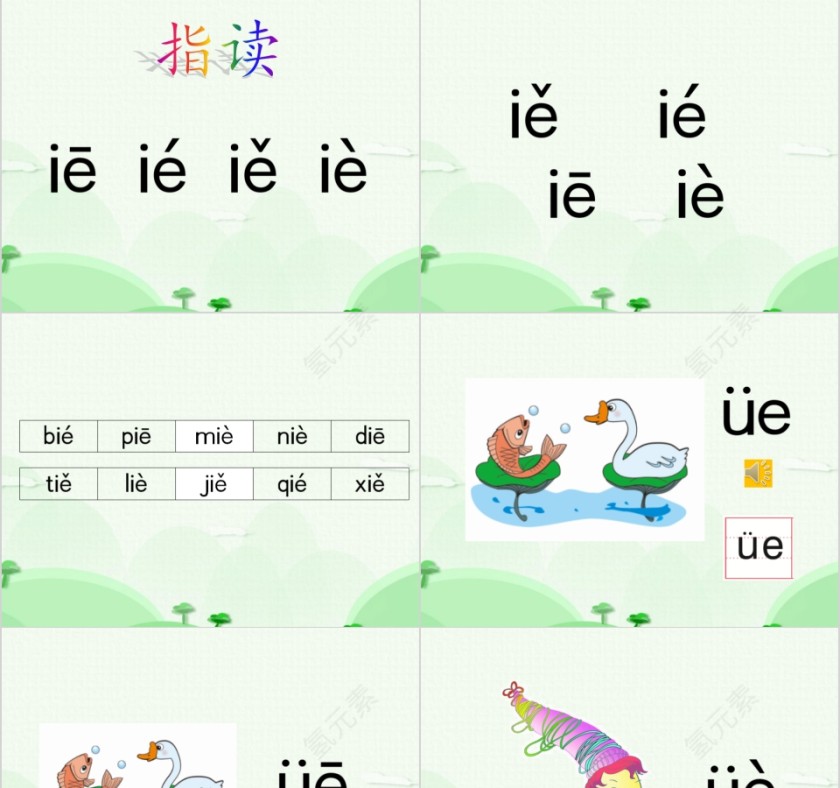 幼小衔接拼音8-复韵母第三课幼小衔接教学课件PPT模板第7张