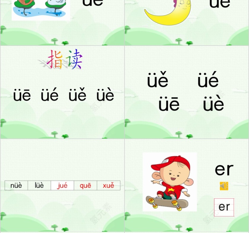 幼小衔接拼音8-复韵母第三课幼小衔接教学课件PPT模板第8张