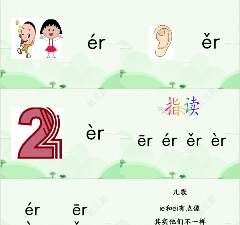 幼小衔接拼音8-复韵母第三课幼小衔接教学课件PPT模板第9张