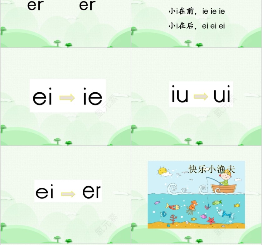 幼小衔接拼音8-复韵母第三课幼小衔接教学课件PPT模板第10张