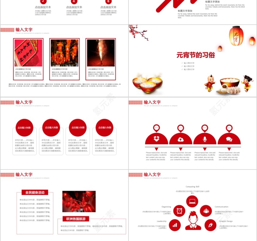 元宵节PPT第3张