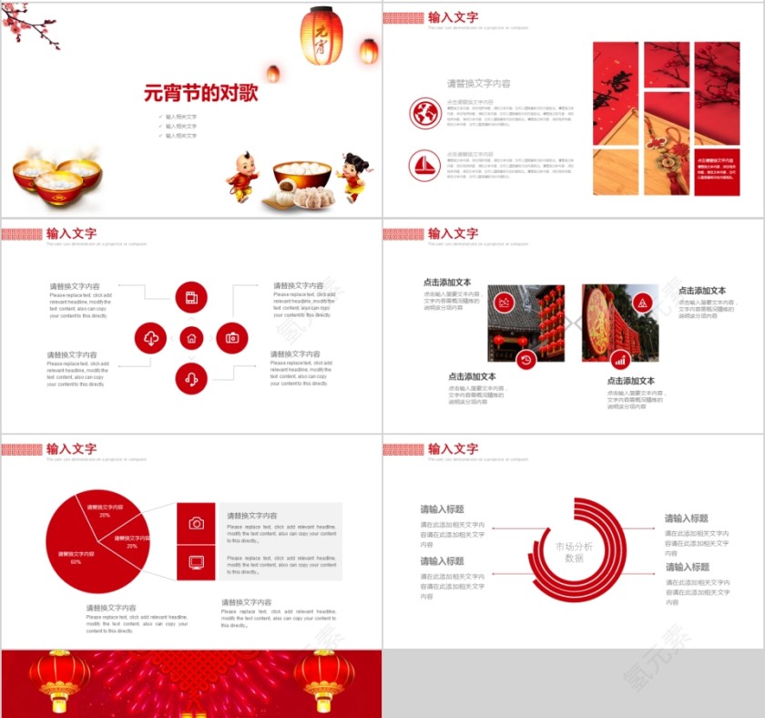 元宵节PPT第4张