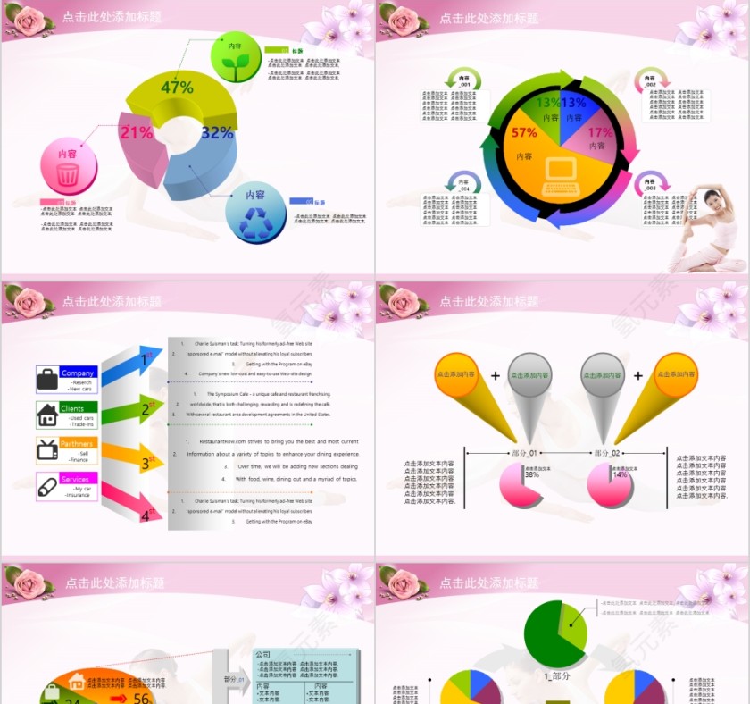 粉色简约清新商务通用美容美体瘦身SPA介绍PPT第3张