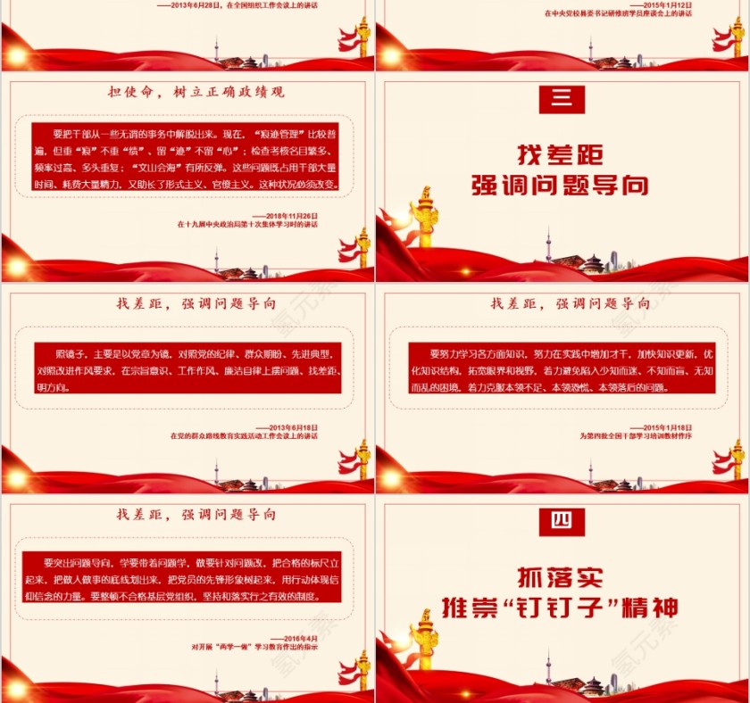 不忘初心牢记使命党课党员学习第3张