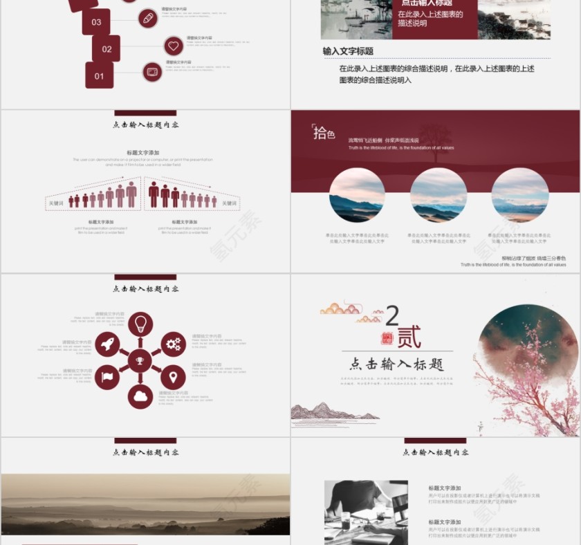 简约古风述职报告模板ppt模板第2张