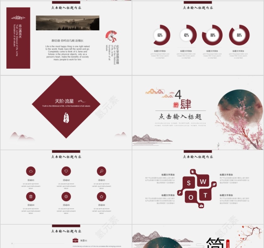 简约古风述职报告模板ppt模板第4张
